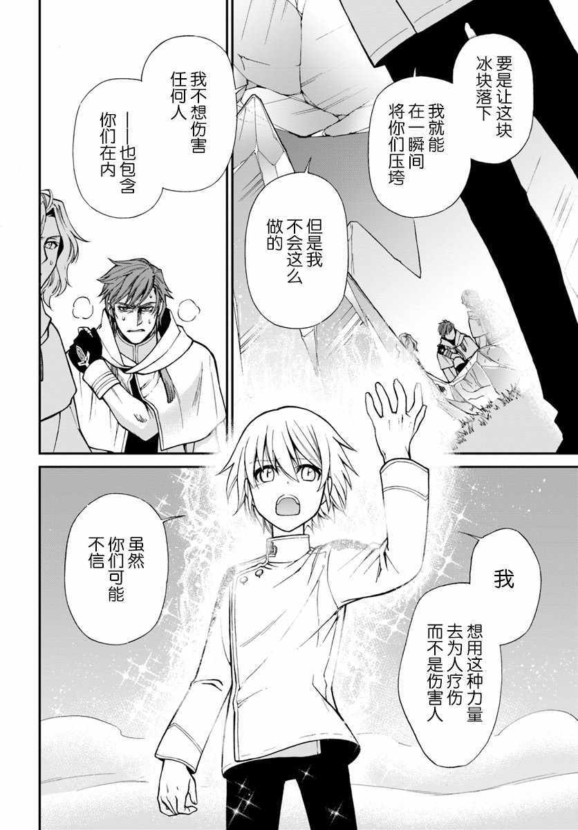 《异世界药局》漫画最新章节第13话免费下拉式在线观看章节第【28】张图片