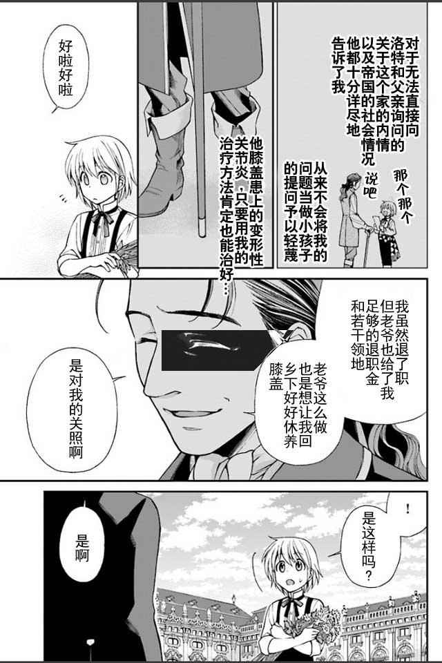 《异世界药局》漫画最新章节第7话免费下拉式在线观看章节第【26】张图片