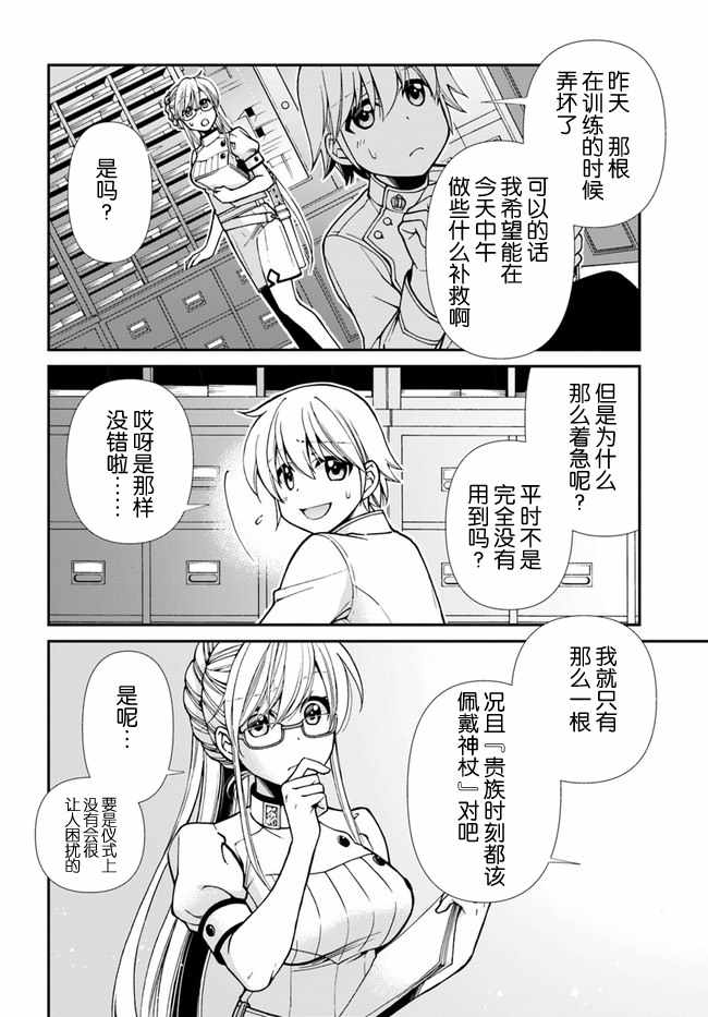 《异世界药局》漫画最新章节第19话免费下拉式在线观看章节第【2】张图片