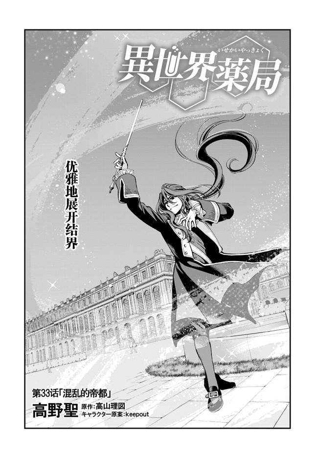 《异世界药局》漫画最新章节第33话免费下拉式在线观看章节第【1】张图片