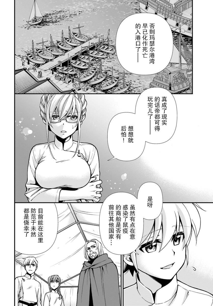 《异世界药局》漫画最新章节第26话免费下拉式在线观看章节第【13】张图片