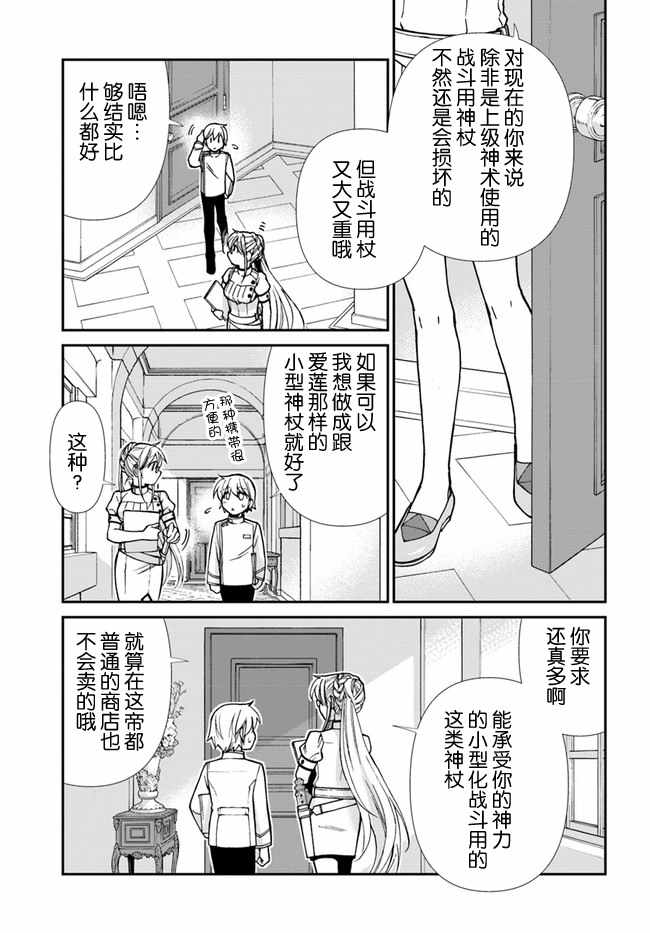 《异世界药局》漫画最新章节第19话免费下拉式在线观看章节第【3】张图片