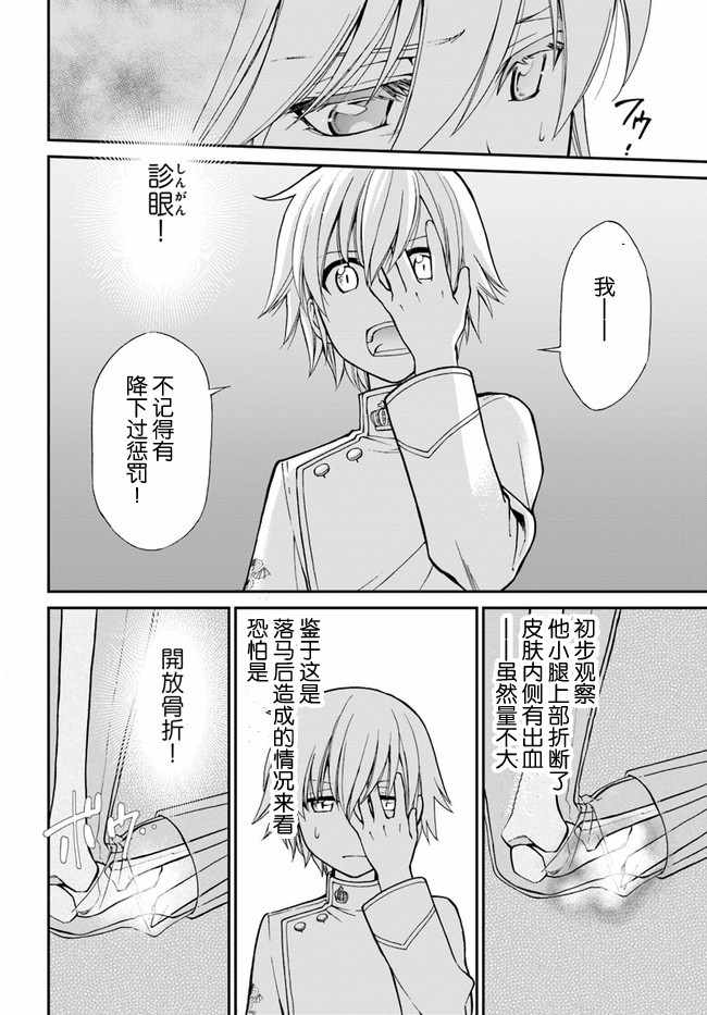 《异世界药局》漫画最新章节第14话免费下拉式在线观看章节第【4】张图片