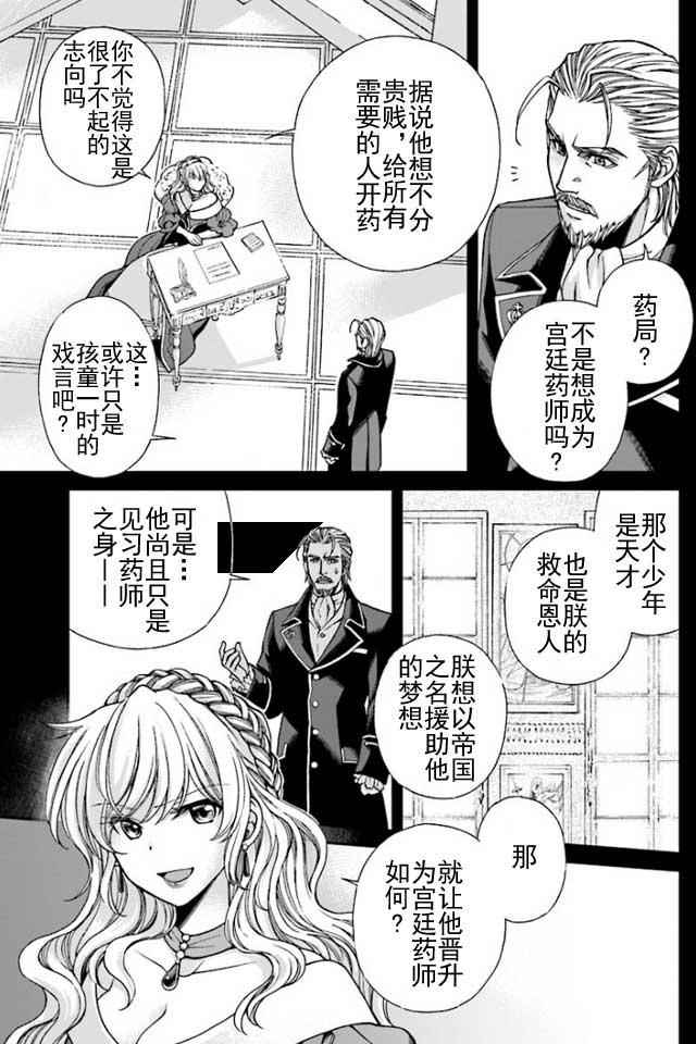 《异世界药局》漫画最新章节第6话免费下拉式在线观看章节第【29】张图片