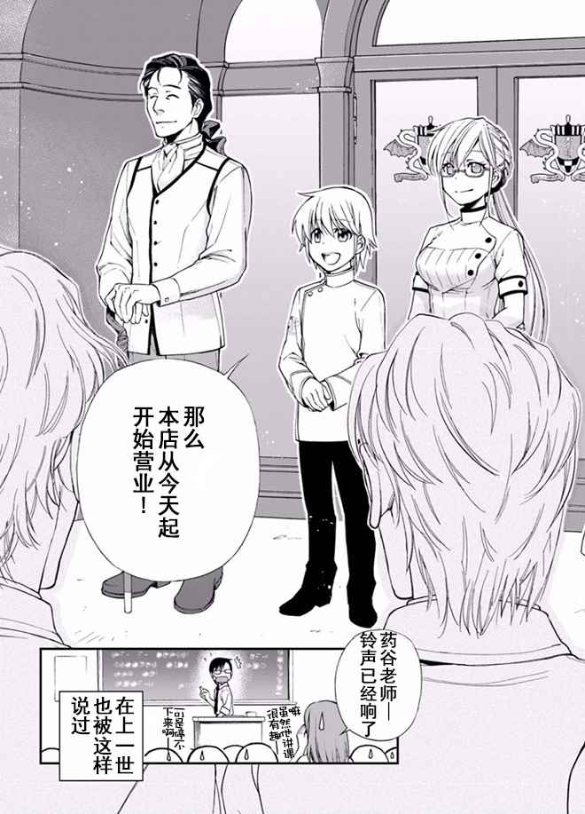 《异世界药局》漫画最新章节第8话免费下拉式在线观看章节第【3】张图片