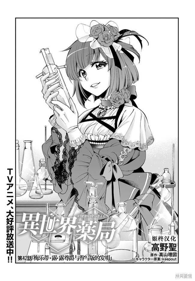 《异世界药局》漫画最新章节第42话免费下拉式在线观看章节第【1】张图片