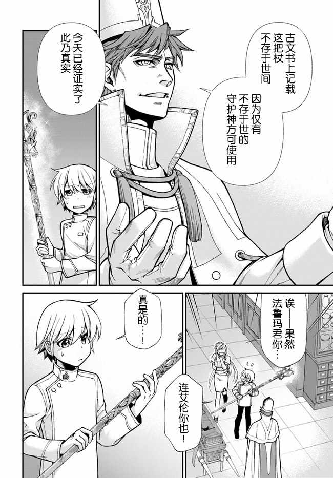 《异世界药局》漫画最新章节第19话免费下拉式在线观看章节第【16】张图片