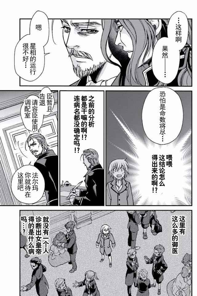 《异世界药局》漫画最新章节04下集免费下拉式在线观看章节第【6】张图片