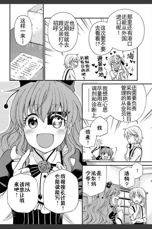 《异世界药局》漫画最新章节第7话免费下拉式在线观看章节第【19】张图片