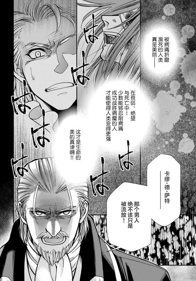 《异世界药局》漫画最新章节第34话免费下拉式在线观看章节第【29】张图片