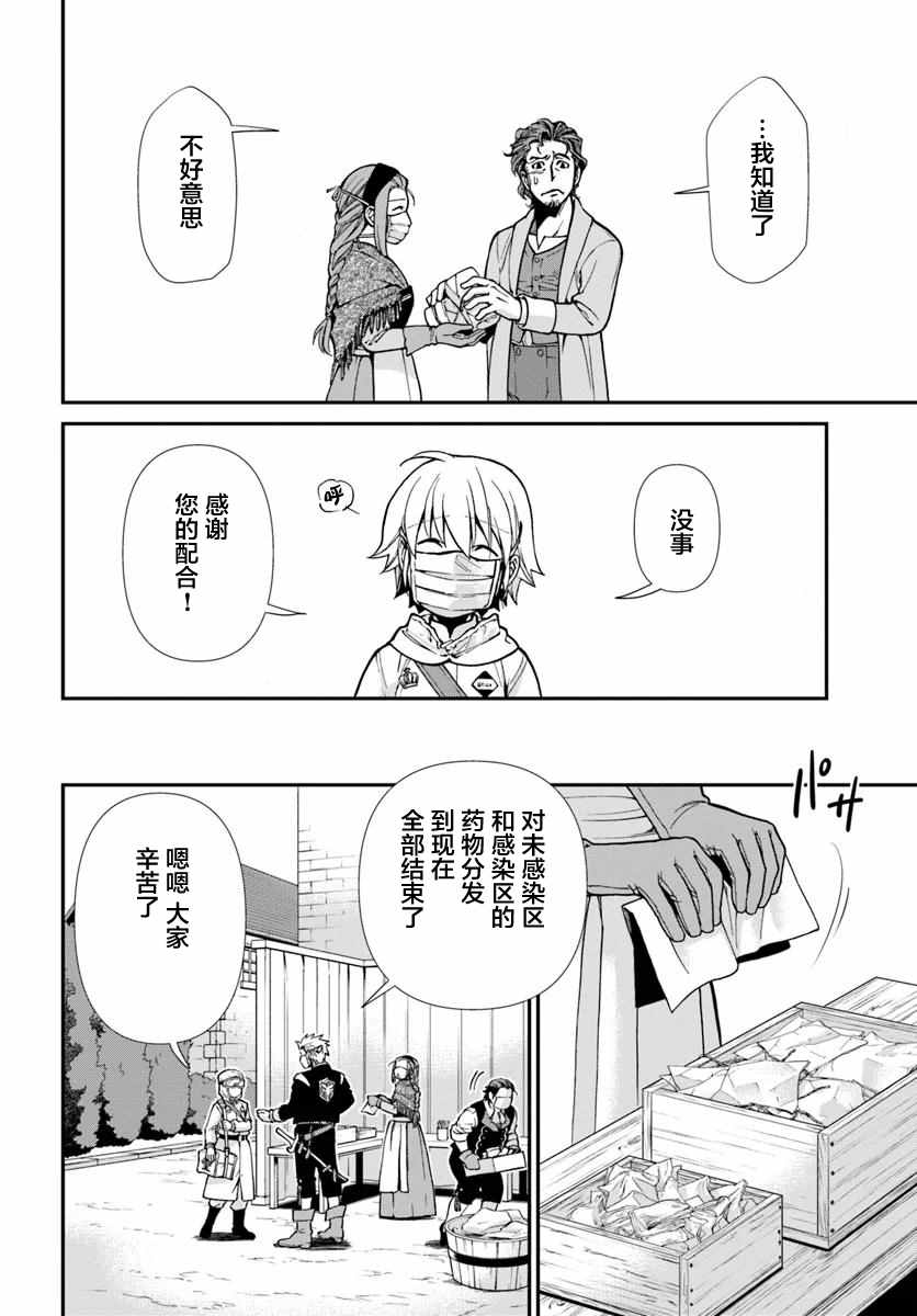 《异世界药局》漫画最新章节第28话免费下拉式在线观看章节第【16】张图片