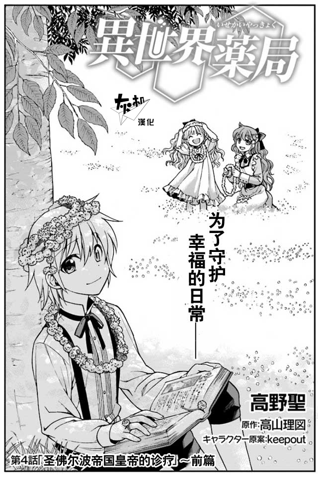 《异世界药局》漫画最新章节04上集免费下拉式在线观看章节第【1】张图片