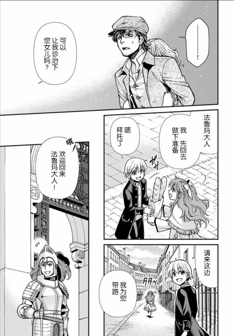 《异世界药局》漫画最新章节第17话免费下拉式在线观看章节第【5】张图片