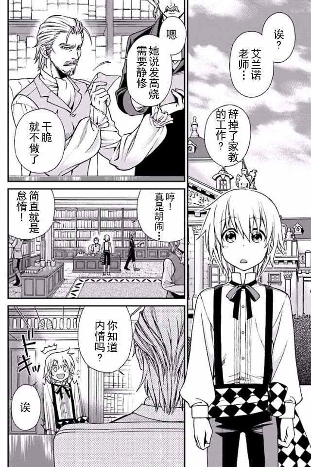 《异世界药局》漫画最新章节第3话免费下拉式在线观看章节第【2】张图片