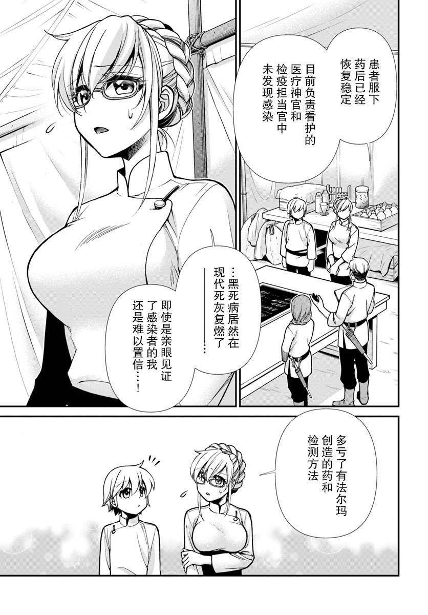 《异世界药局》漫画最新章节第26话免费下拉式在线观看章节第【12】张图片