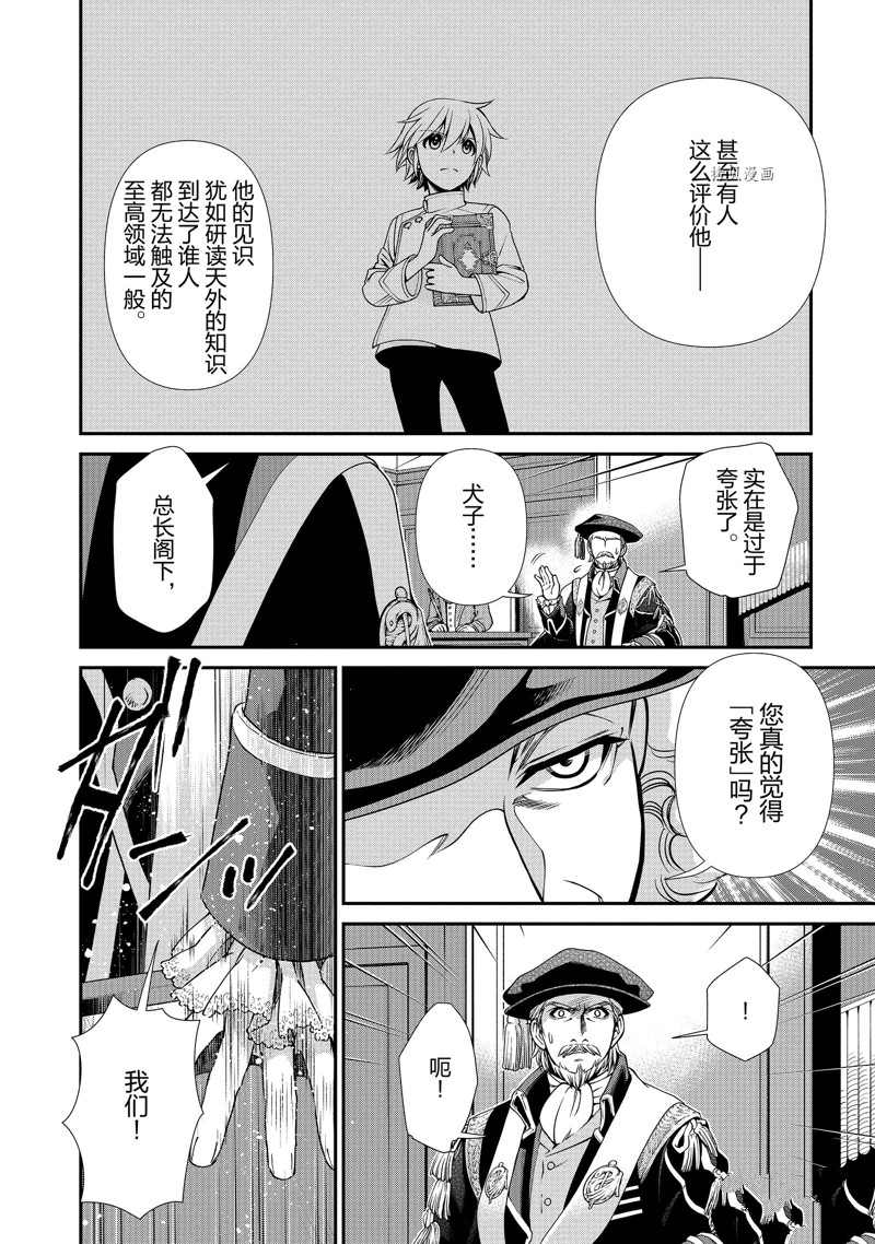 《异世界药局》漫画最新章节第40话 试看版免费下拉式在线观看章节第【28】张图片