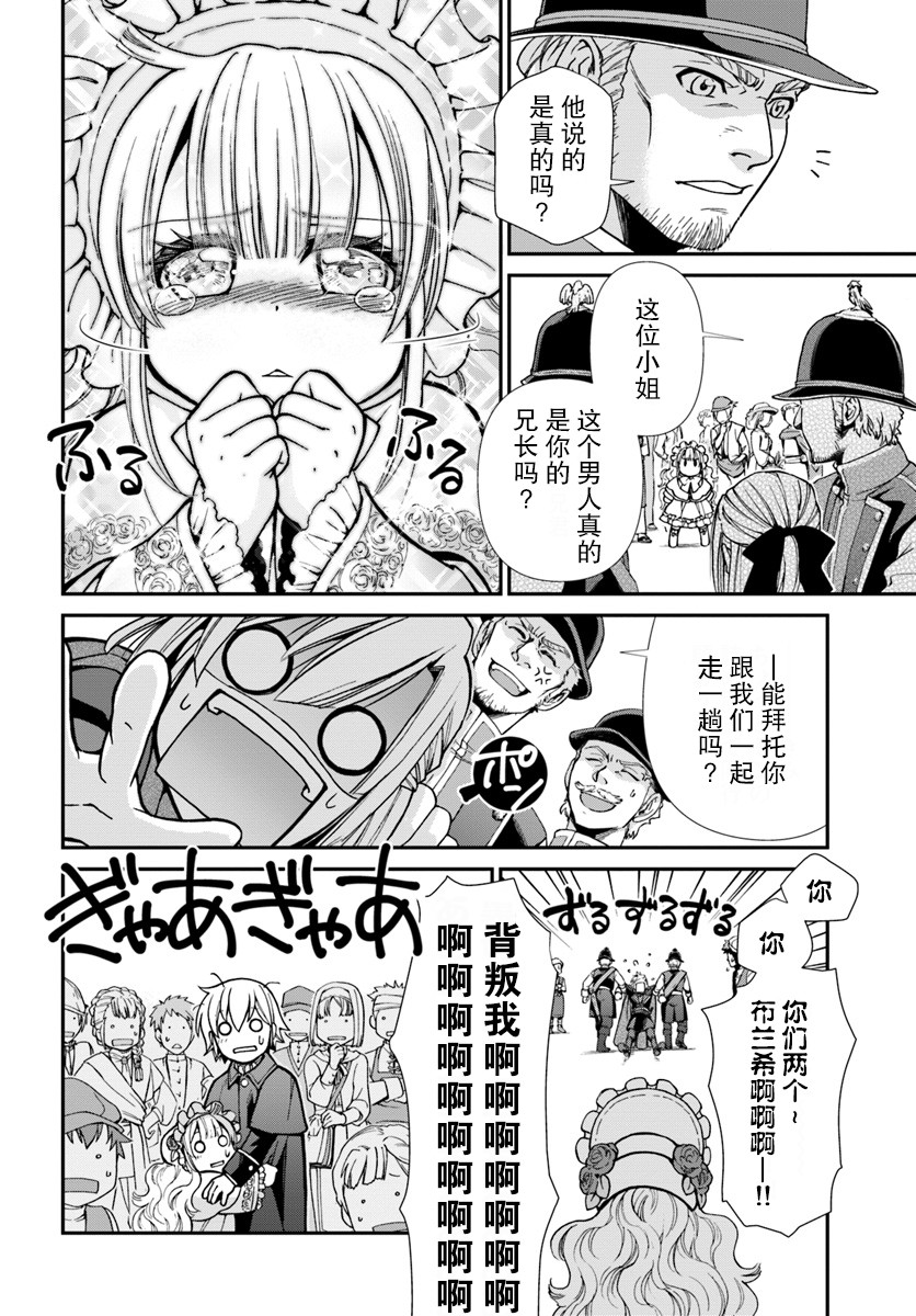 《异世界药局》漫画最新章节第23.2话免费下拉式在线观看章节第【10】张图片