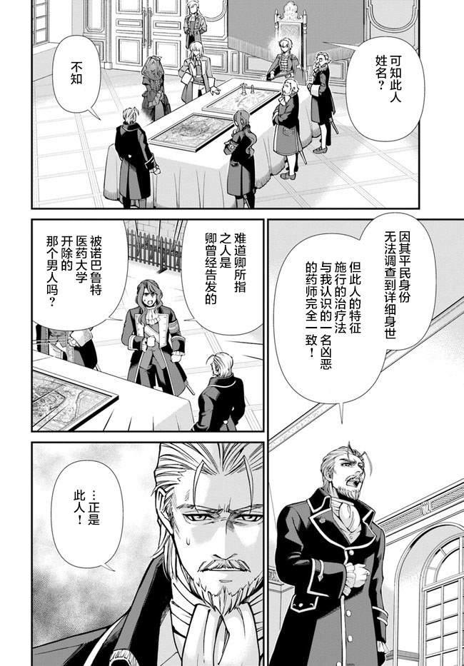 《异世界药局》漫画最新章节第34话免费下拉式在线观看章节第【23】张图片