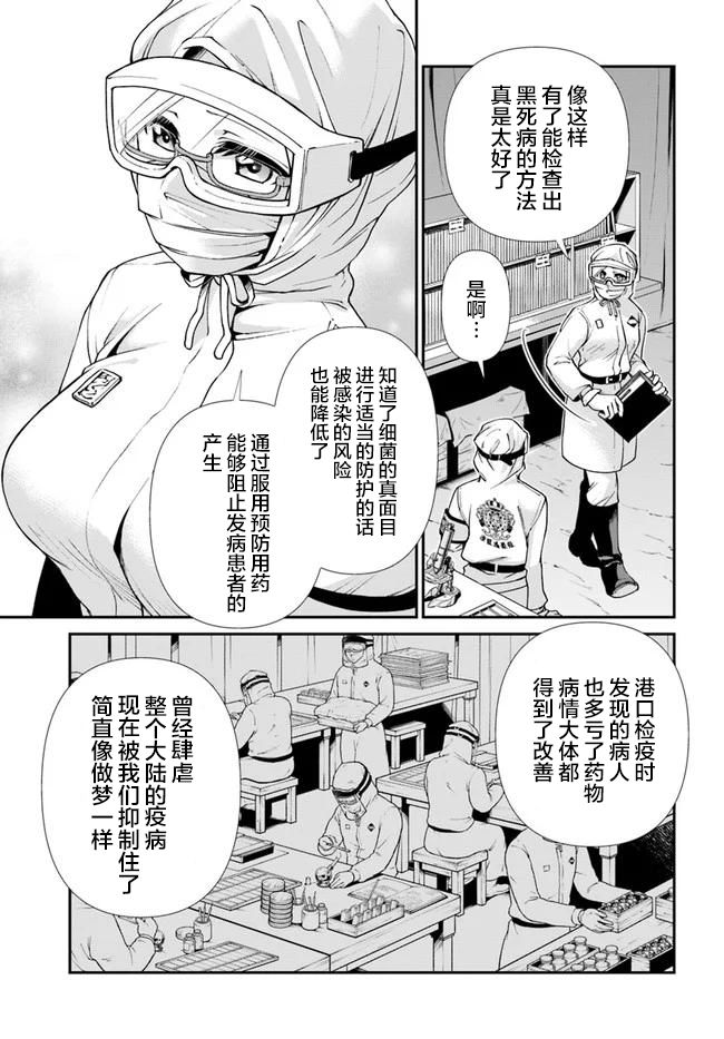 《异世界药局》漫画最新章节第30话免费下拉式在线观看章节第【17】张图片