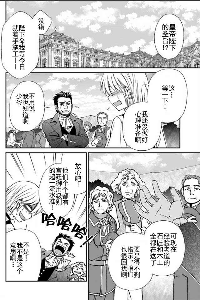 《异世界药局》漫画最新章节第7话免费下拉式在线观看章节第【3】张图片