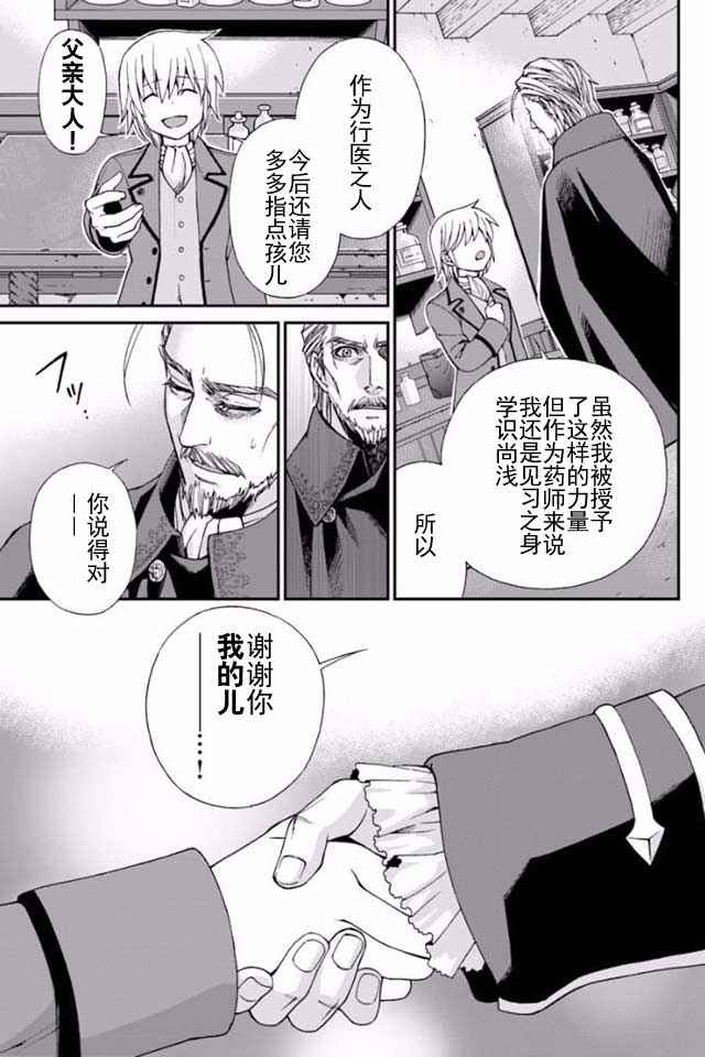 《异世界药局》漫画最新章节第5话免费下拉式在线观看章节第【26】张图片