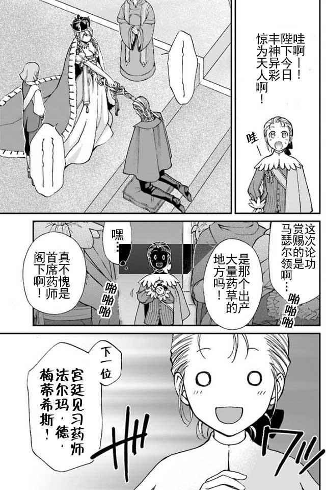 《异世界药局》漫画最新章节第6话免费下拉式在线观看章节第【27】张图片