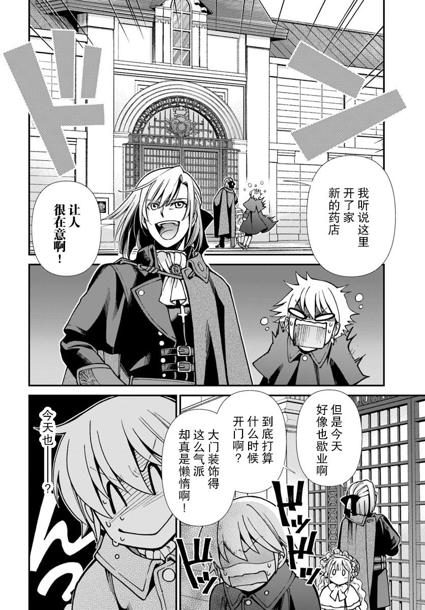 《异世界药局》漫画最新章节第23.2话免费下拉式在线观看章节第【4】张图片