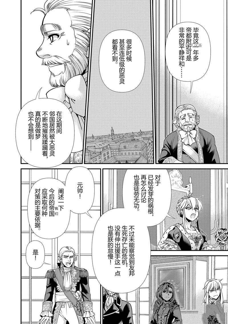 《异世界药局》漫画最新章节第39话 试看版免费下拉式在线观看章节第【4】张图片