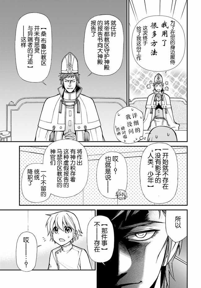 《异世界药局》漫画最新章节第14话免费下拉式在线观看章节第【25】张图片