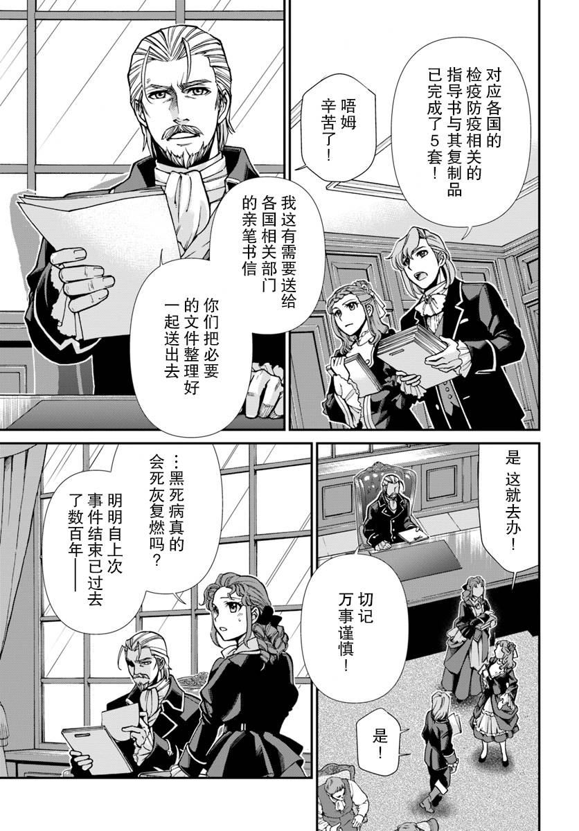 《异世界药局》漫画最新章节第26话免费下拉式在线观看章节第【24】张图片