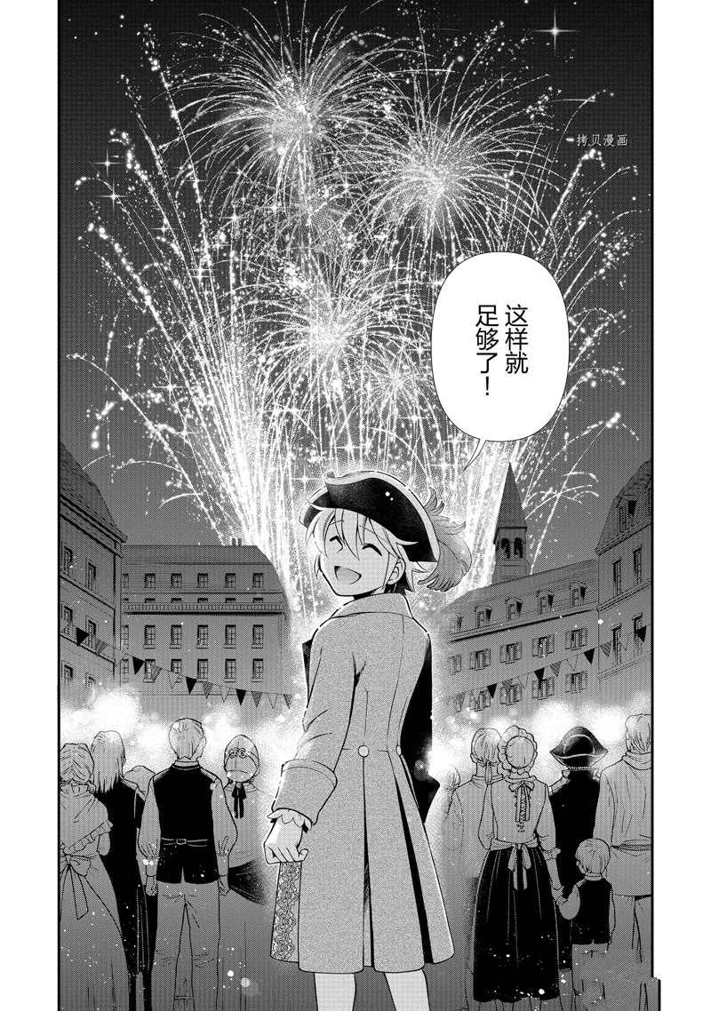 《异世界药局》漫画最新章节第39话 试看版免费下拉式在线观看章节第【28】张图片