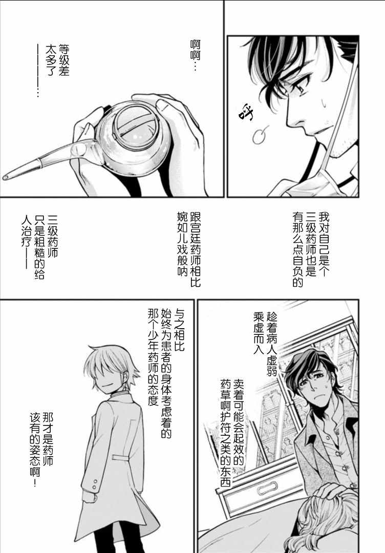 《异世界药局》漫画最新章节第17话免费下拉式在线观看章节第【25】张图片