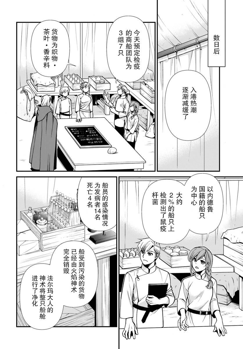 《异世界药局》漫画最新章节第26话免费下拉式在线观看章节第【11】张图片