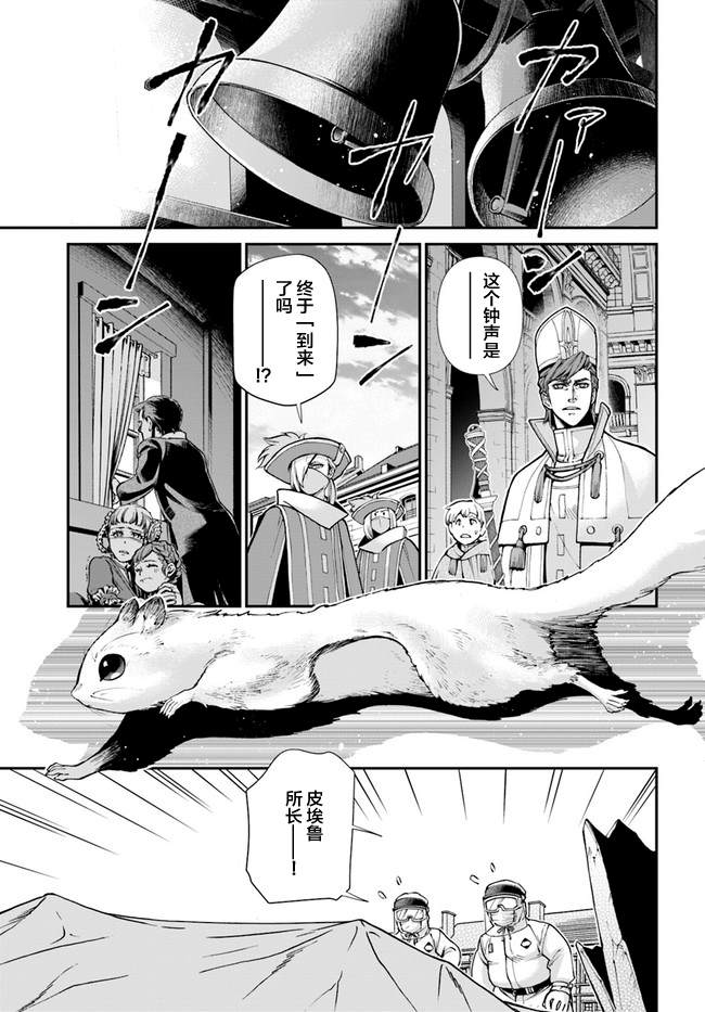 《异世界药局》漫画最新章节第32话免费下拉式在线观看章节第【28】张图片