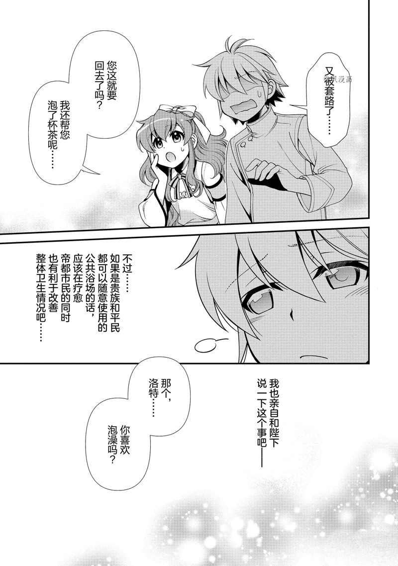 《异世界药局》漫画最新章节第40话 试看版免费下拉式在线观看章节第【25】张图片