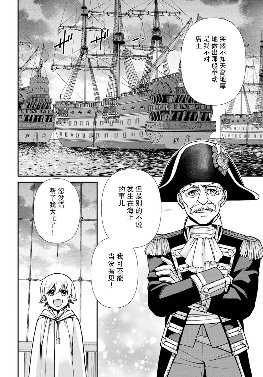 《异世界药局》漫画最新章节第26话免费下拉式在线观看章节第【7】张图片