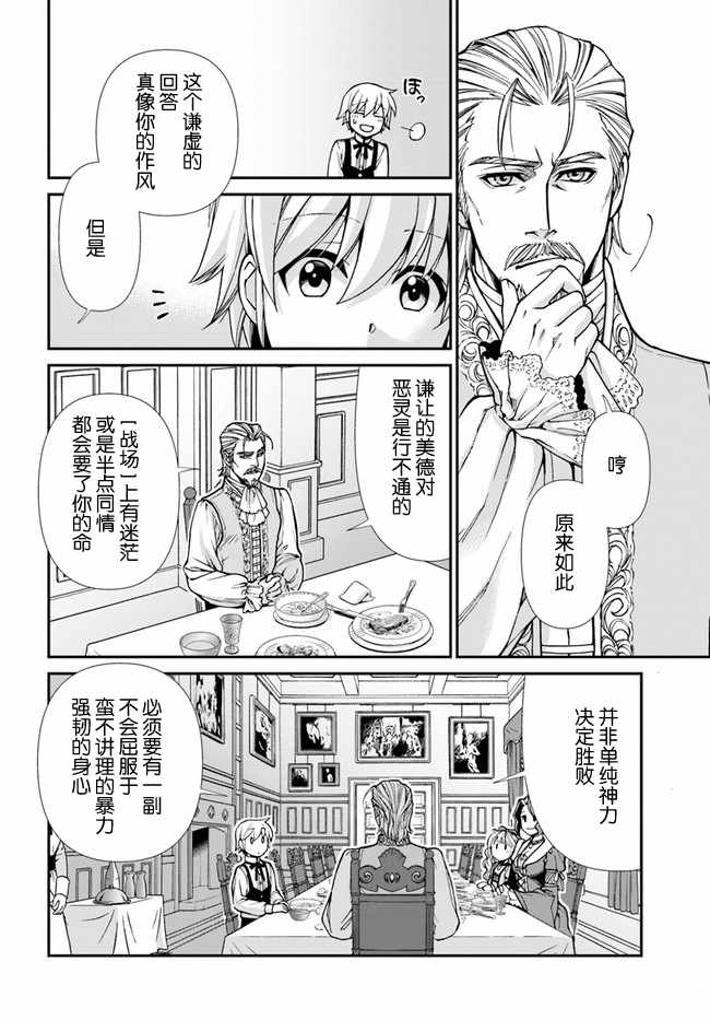 《异世界药局》漫画最新章节第18话免费下拉式在线观看章节第【8】张图片