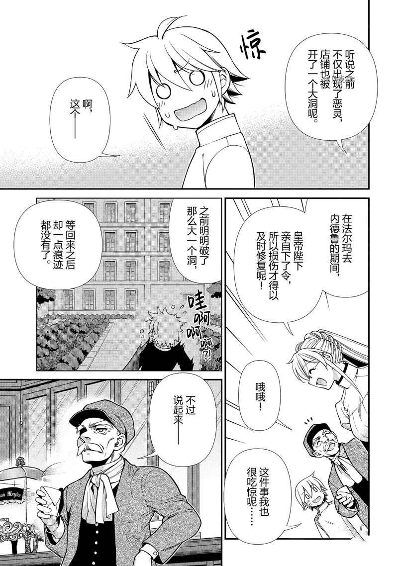 《异世界药局》漫画最新章节第40话 试看版免费下拉式在线观看章节第【15】张图片