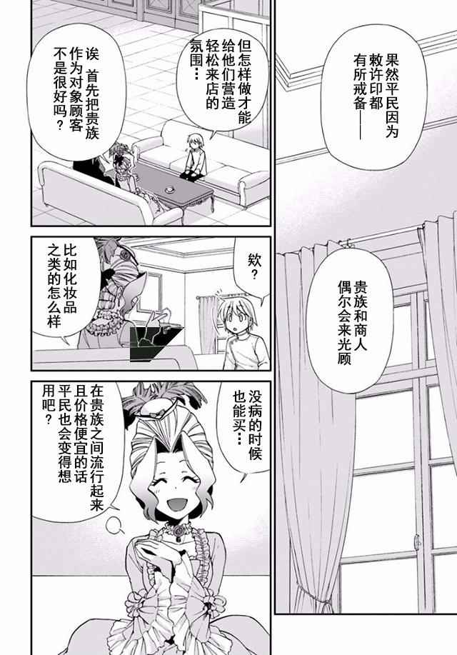 《异世界药局》漫画最新章节第8话免费下拉式在线观看章节第【16】张图片