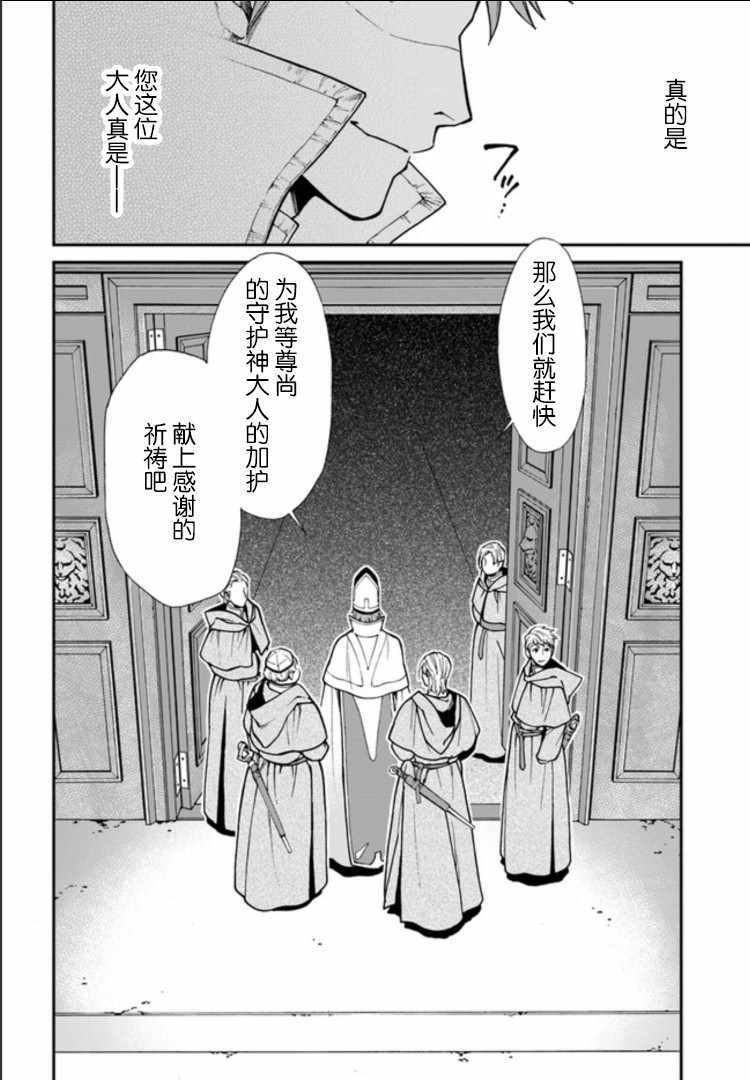 《异世界药局》漫画最新章节第15话免费下拉式在线观看章节第【23】张图片