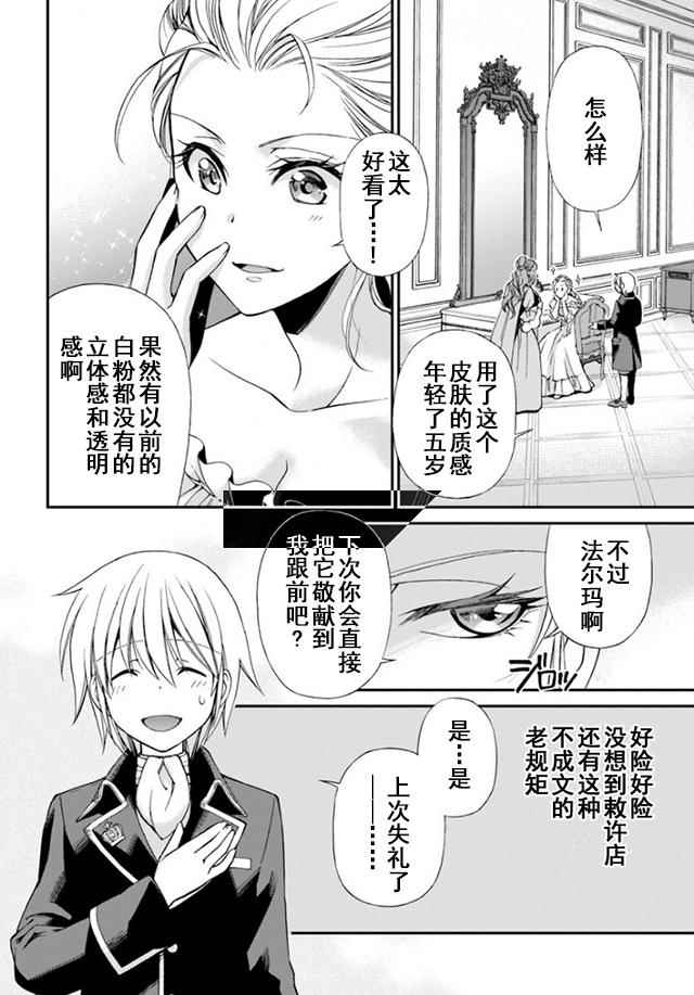 《异世界药局》漫画最新章节第9话免费下拉式在线观看章节第【24】张图片