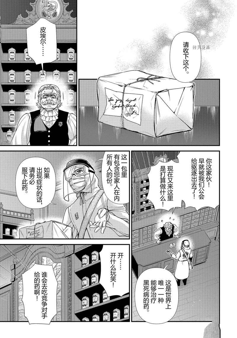 《异世界药局》漫画最新章节第38话免费下拉式在线观看章节第【21】张图片