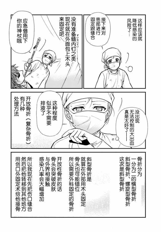 《异世界药局》漫画最新章节第14话免费下拉式在线观看章节第【16】张图片