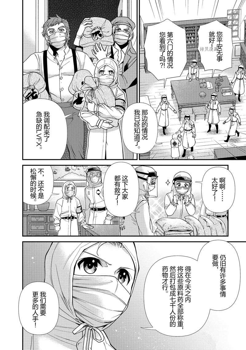 《异世界药局》漫画最新章节第38话免费下拉式在线观看章节第【16】张图片