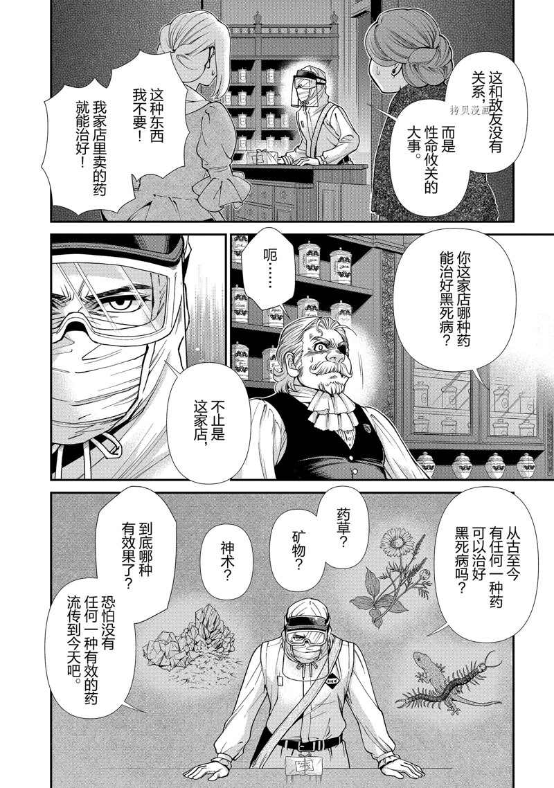 《异世界药局》漫画最新章节第38话免费下拉式在线观看章节第【22】张图片