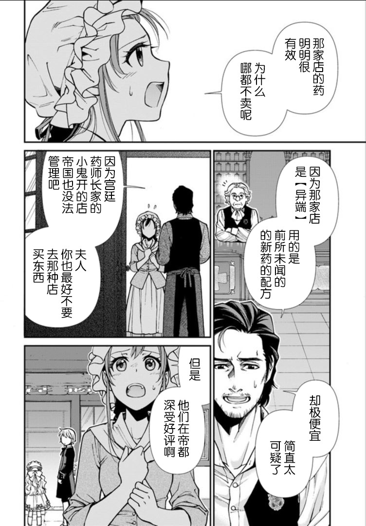 《异世界药局》漫画最新章节第16话免费下拉式在线观看章节第【18】张图片