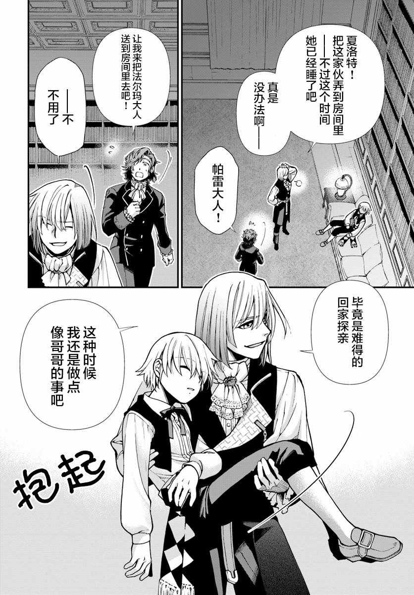 《异世界药局》漫画最新章节第21话免费下拉式在线观看章节第【24】张图片