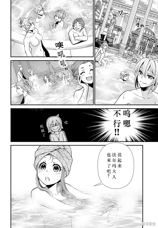 《异世界药局》漫画最新章节第43话免费下拉式在线观看章节第【19】张图片