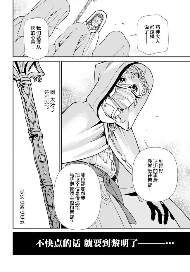 《异世界药局》漫画最新章节第31话免费下拉式在线观看章节第【30】张图片