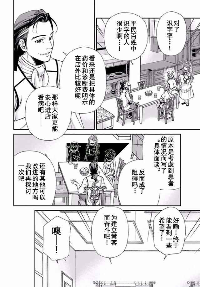 《异世界药局》漫画最新章节第8话免费下拉式在线观看章节第【8】张图片